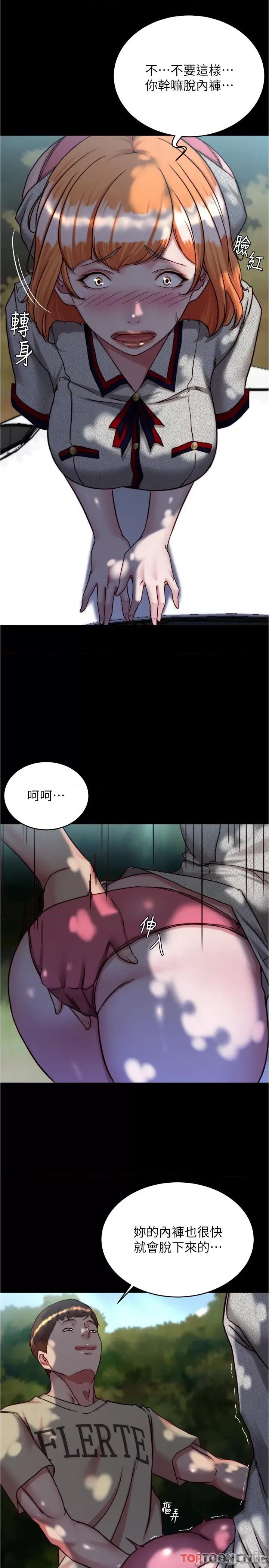 小裤裤笔记 第144话 你真的要在这里做吗? 第16页