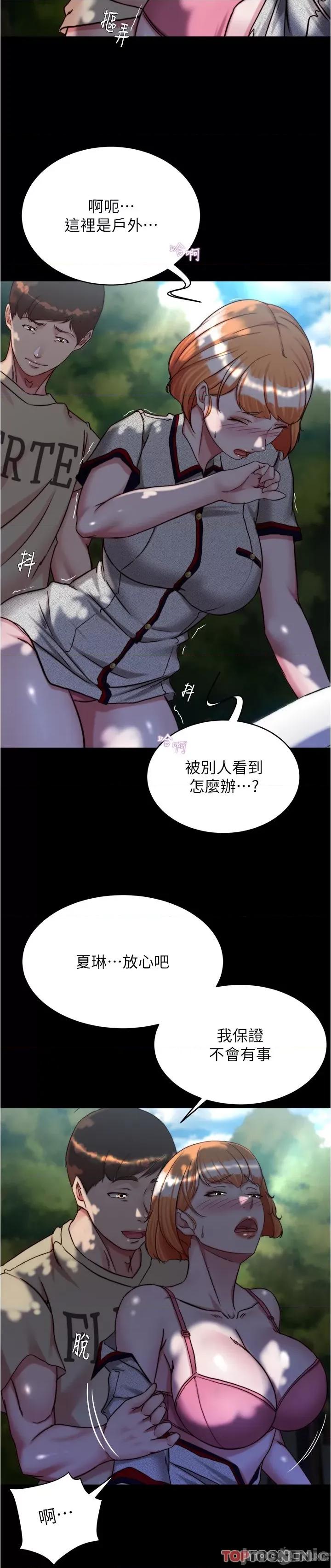 小裤裤笔记 第144话 你真的要在这里做吗? 第17页