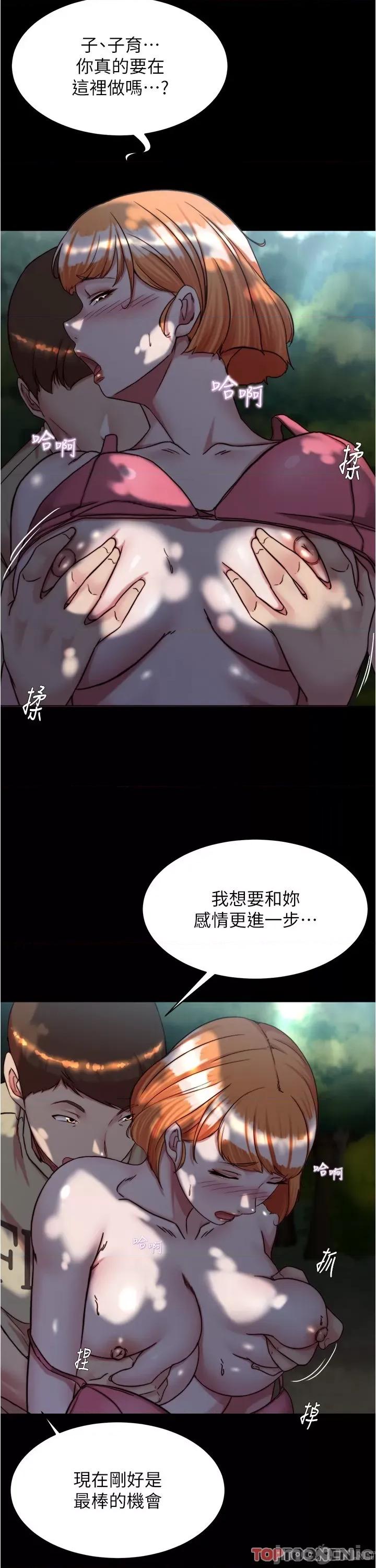 小裤裤笔记 第144话 你真的要在这里做吗? 第19页