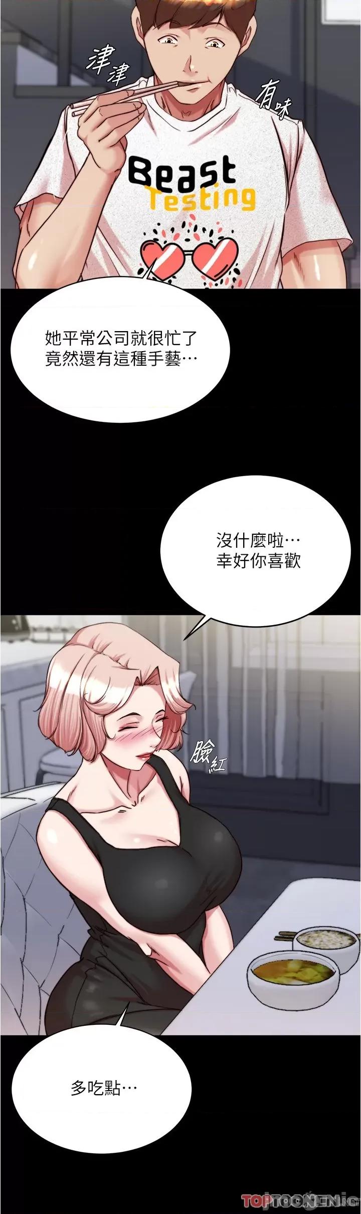 小裤裤笔记 第147话 同时看到两个人的内裤 第19页
