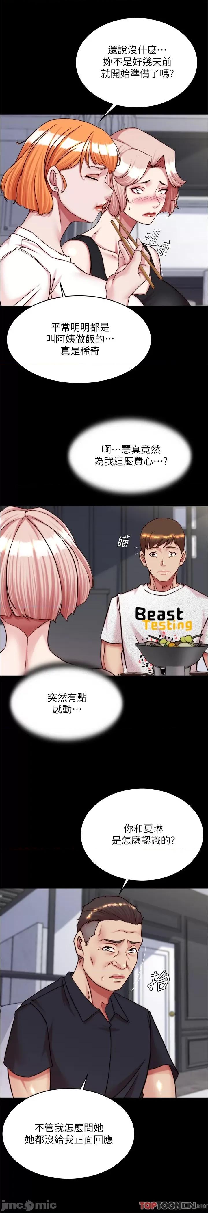 小裤裤笔记 第147话 同时看到两个人的内裤 第20页