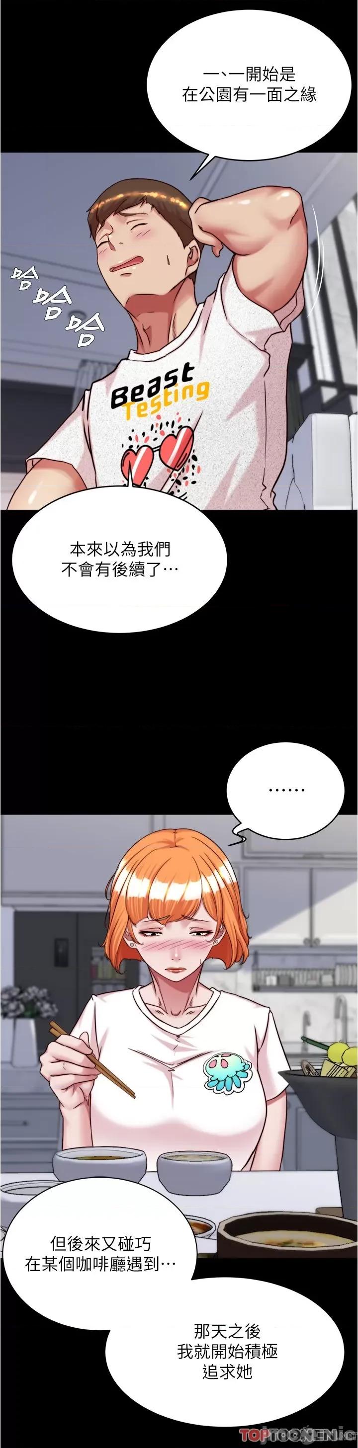 小裤裤笔记 第147话 同时看到两个人的内裤 第21页