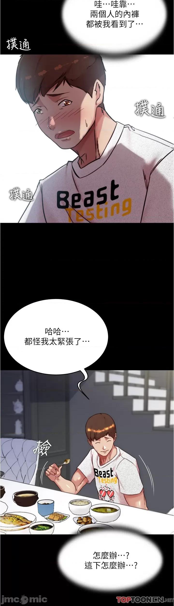小裤裤笔记 第147话 同时看到两个人的内裤 第25页