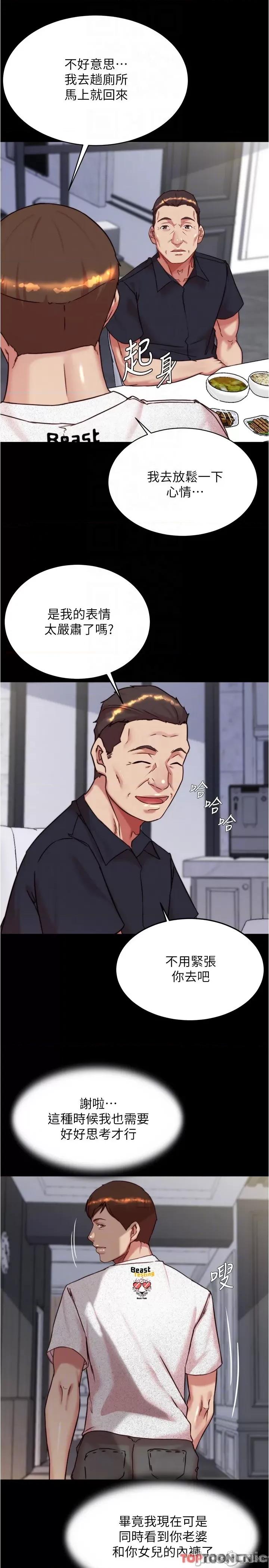 小裤裤笔记 第147话 同时看到两个人的内裤 第26页