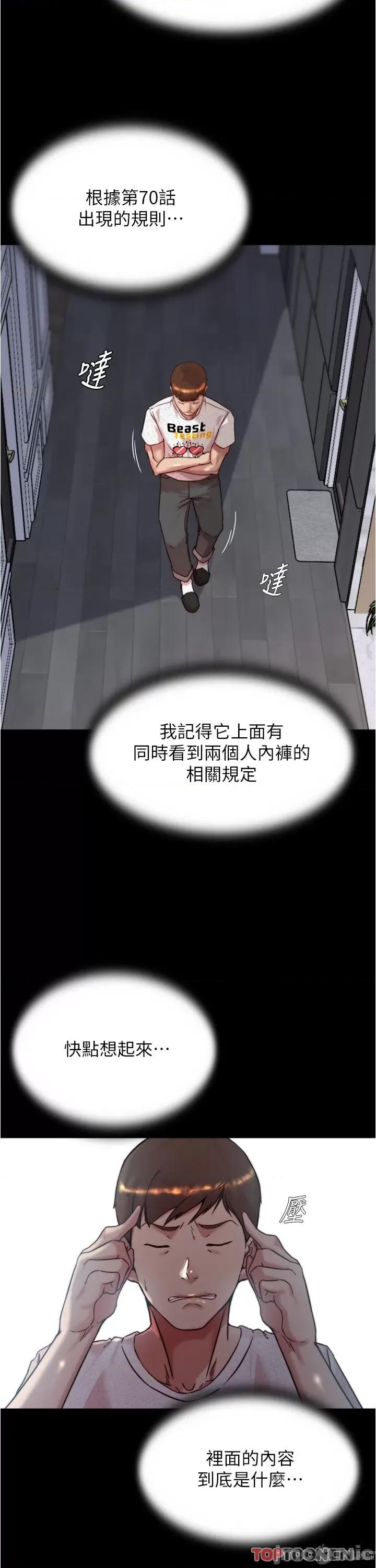 小裤裤笔记 第147话 同时看到两个人的内裤 第27页
