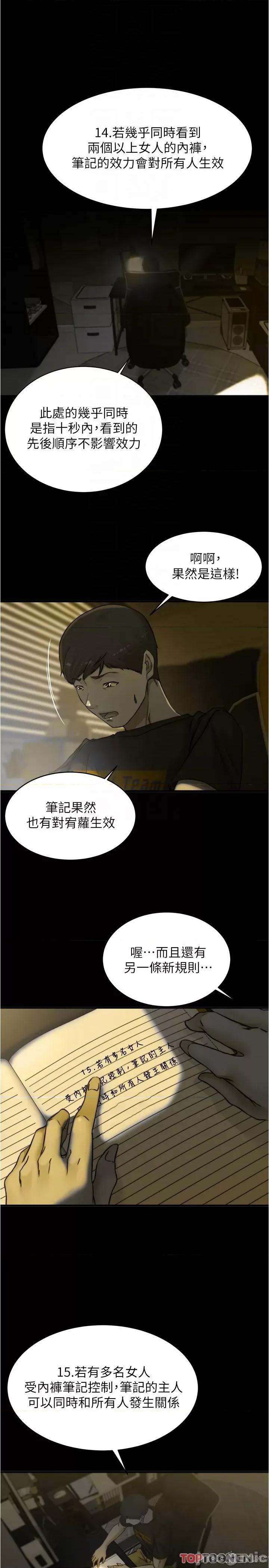 小裤裤笔记 第147话 同时看到两个人的内裤 第28页