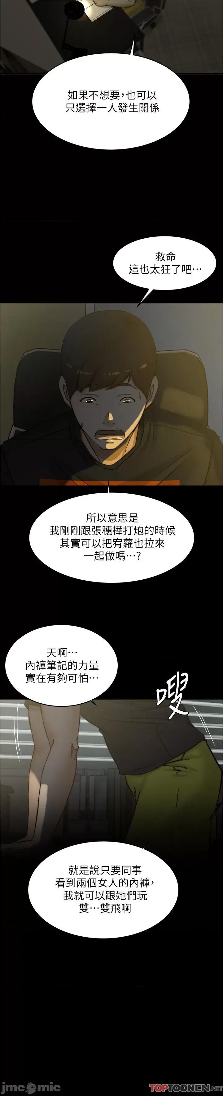 小裤裤笔记 第147话 同时看到两个人的内裤 第29页