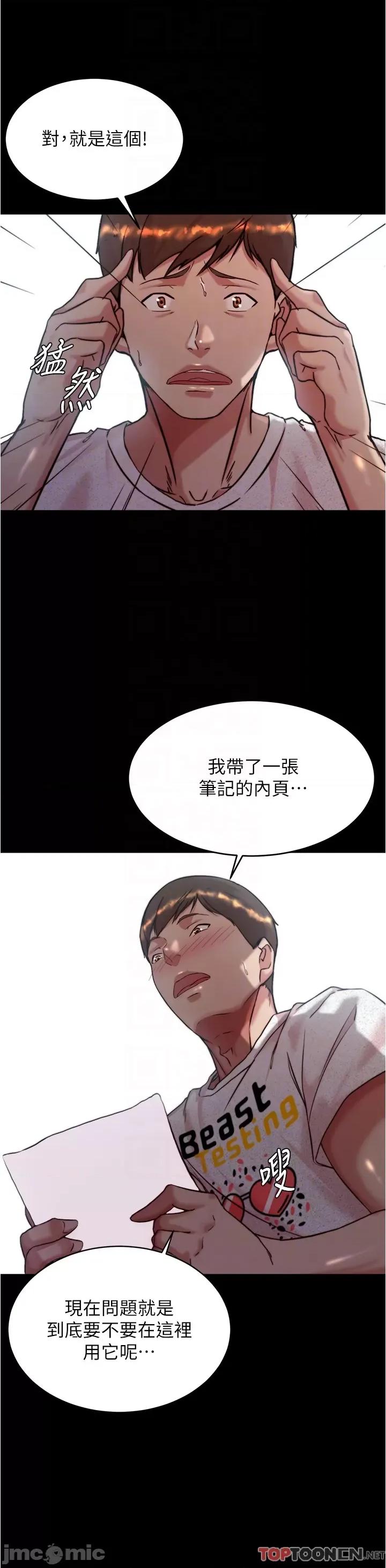 小裤裤笔记 第147话 同时看到两个人的内裤 第30页