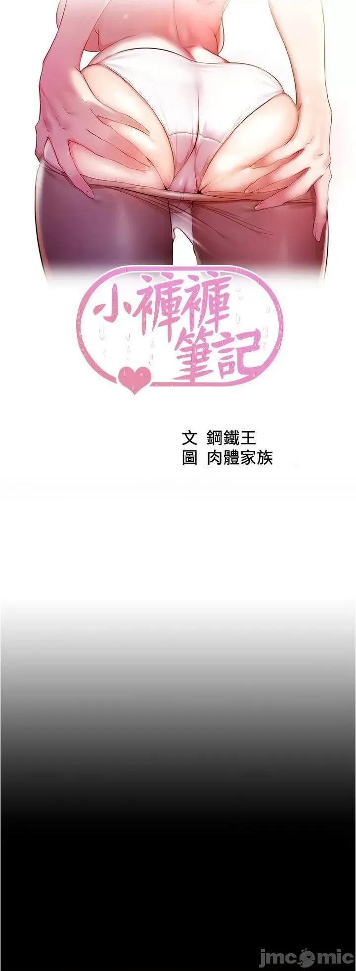 小裤裤笔记 小裤裤笔记-第148话-老公…对不起… 第2页