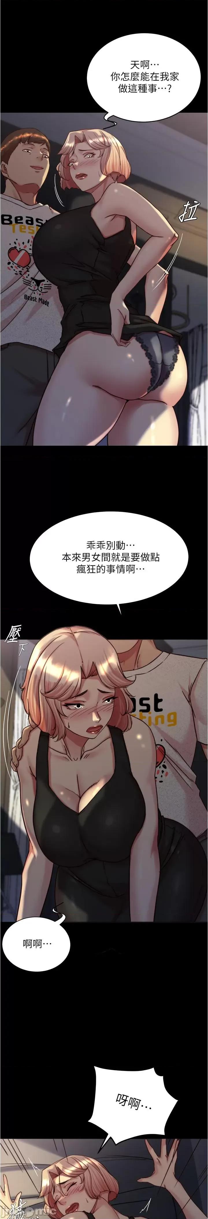 小裤裤笔记 小裤裤笔记-第148话-老公…对不起… 第21页