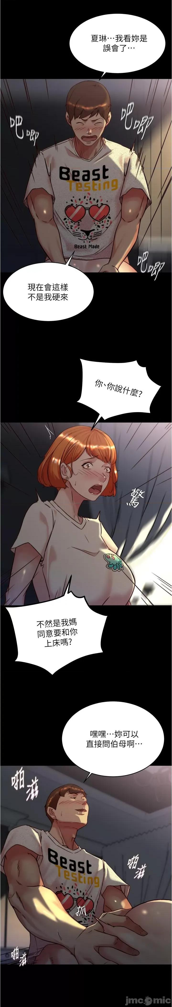 小裤裤笔记 小裤裤笔记-第149话-那就母女一起来吧 第9页