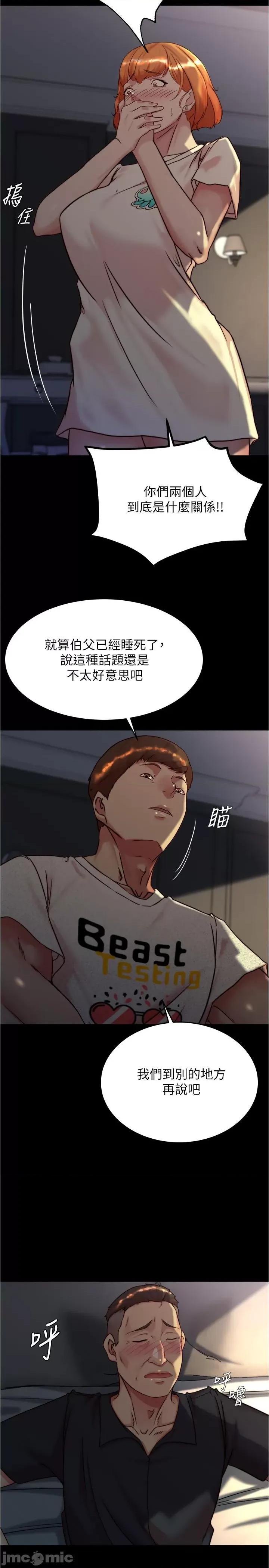 小裤裤笔记 小裤裤笔记-第149话-那就母女一起来吧 第12页