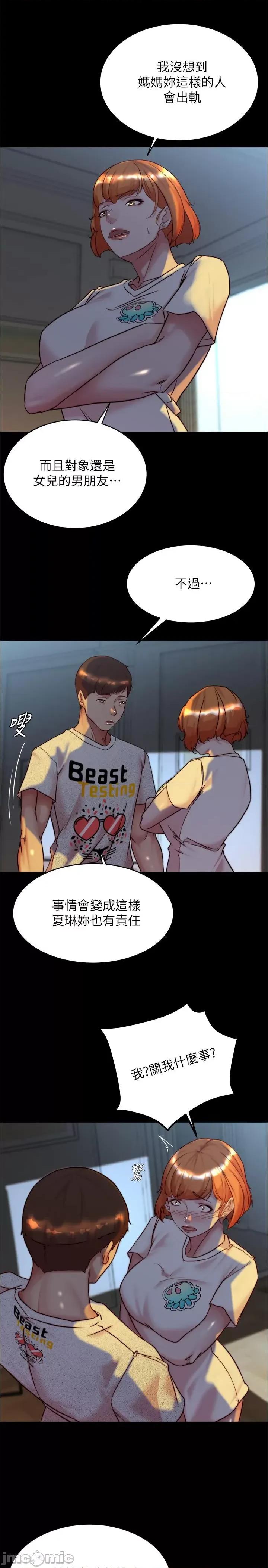 小裤裤笔记 小裤裤笔记-第149话-那就母女一起来吧 第16页