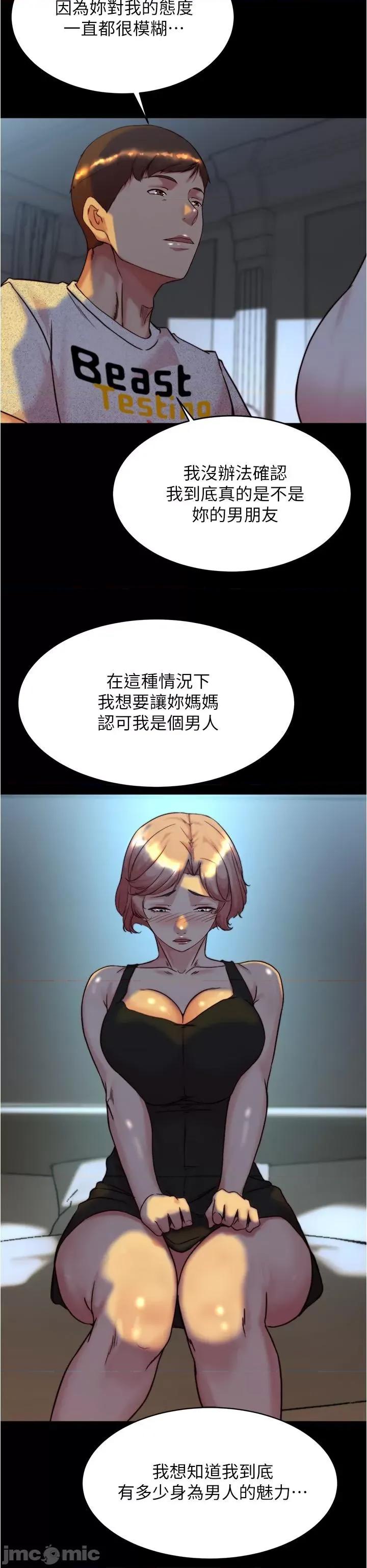 小裤裤笔记 小裤裤笔记-第149话-那就母女一起来吧 第17页
