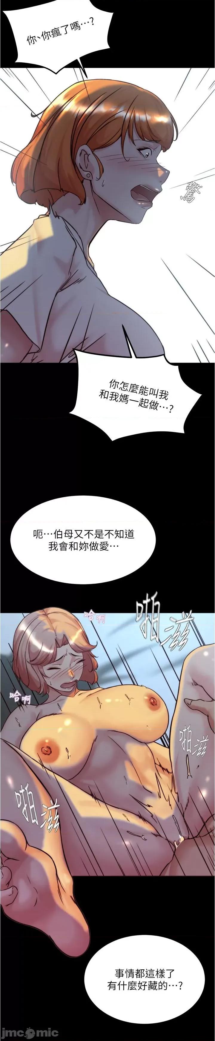 小裤裤笔记 小裤裤笔记-第149话-那就母女一起来吧 第23页