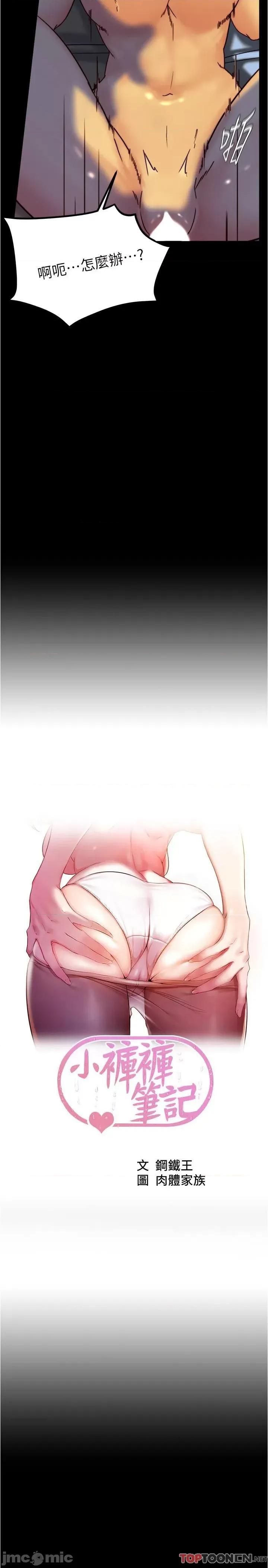 小裤裤笔记 第150话 妈妈与女儿的小穴对决 第2页