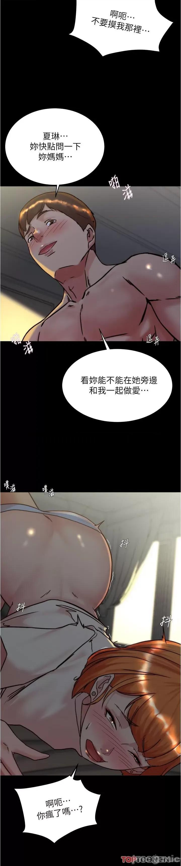 小裤裤笔记 第150话 妈妈与女儿的小穴对决 第8页
