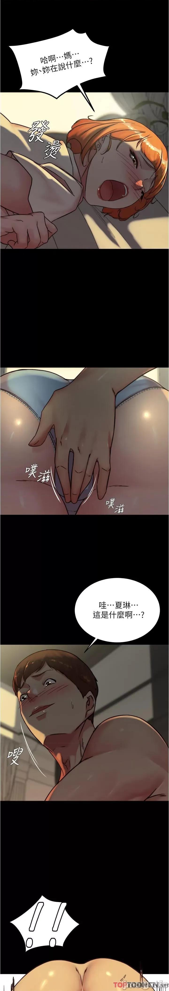 小裤裤笔记 第150话 妈妈与女儿的小穴对决 第12页