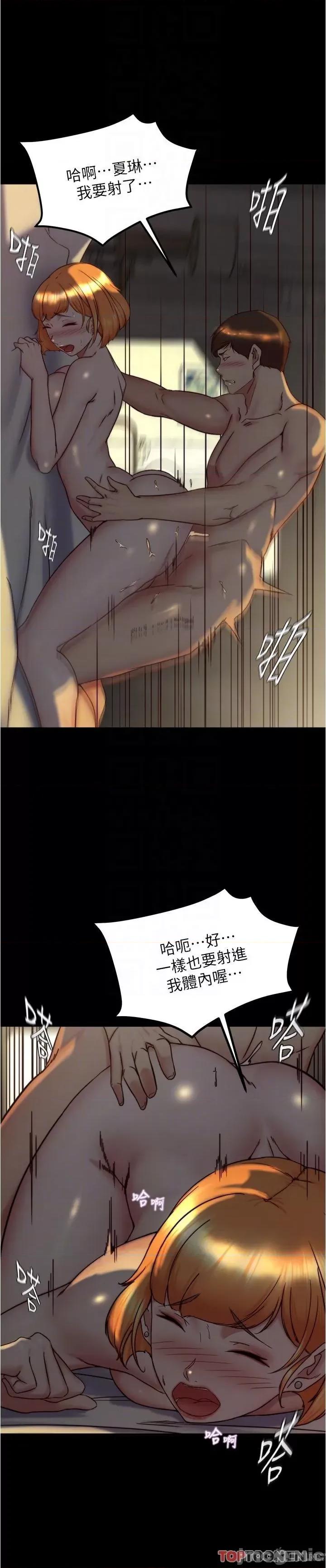 小裤裤笔记 第152话 一样射进来我体内 第14页