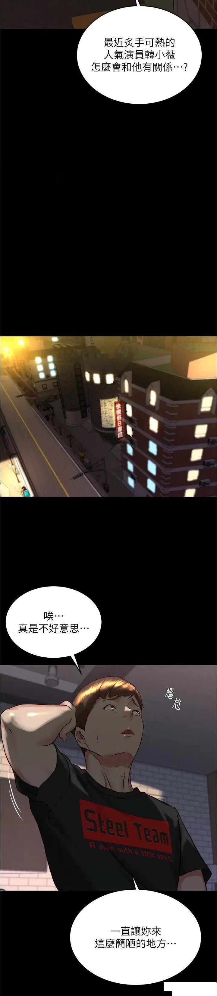 小裤裤笔记 小裤裤笔记第154话 今天怎么能直接放妳走? 第12页