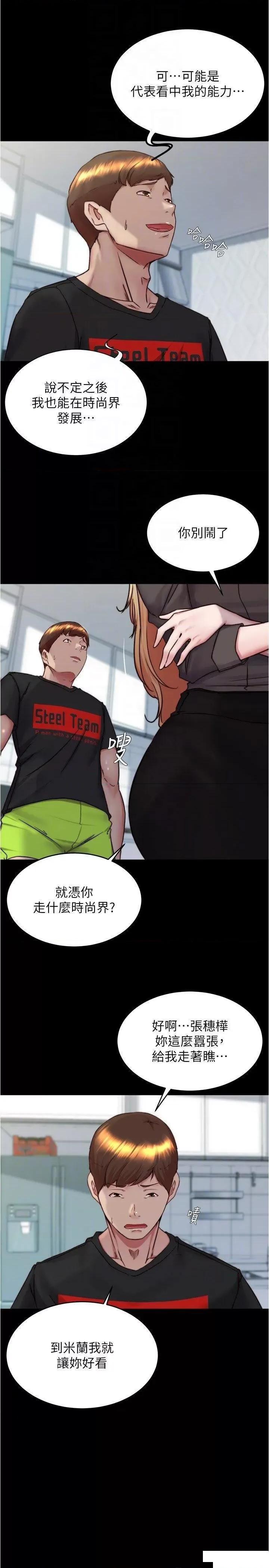 小裤裤笔记 小裤裤笔记第156话 意外目击阿姨好友的内裤 第14页