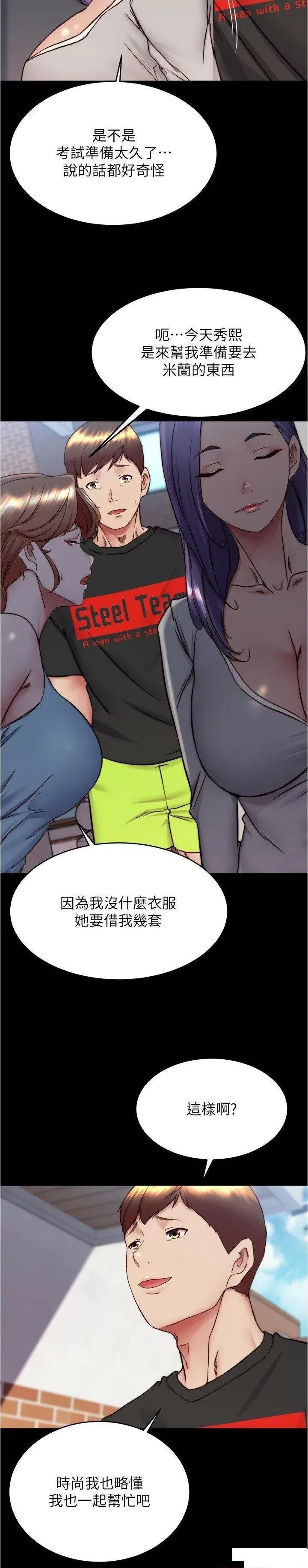 小裤裤笔记 小裤裤笔记第156话 意外目击阿姨好友的内裤 第19页