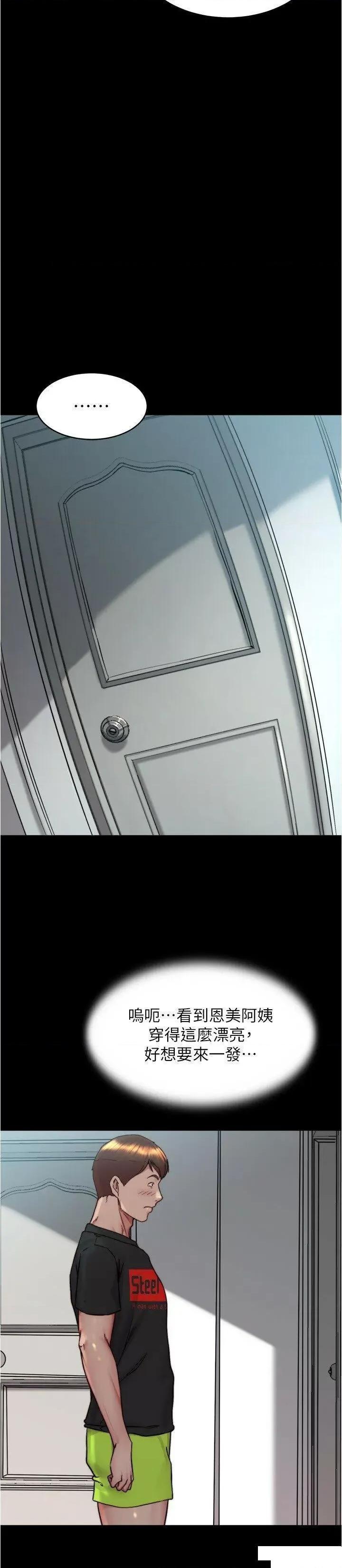小裤裤笔记 小裤裤笔记第156话 意外目击阿姨好友的内裤 第25页