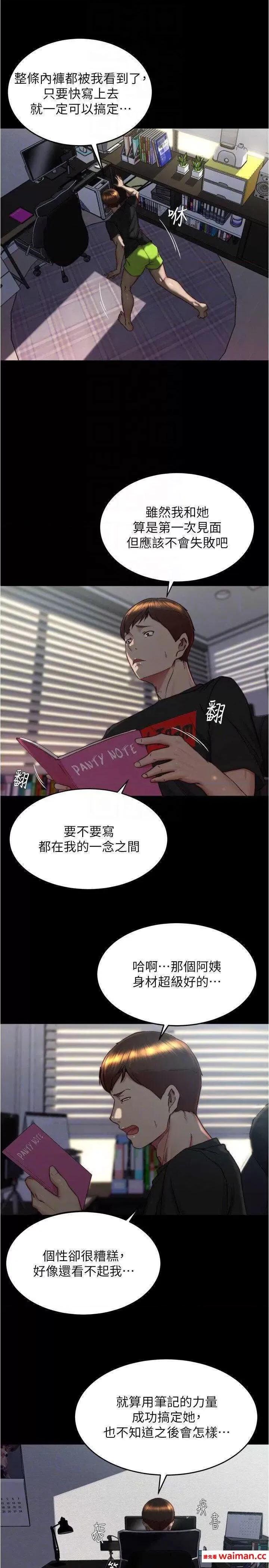 小裤裤笔记 小裤裤笔记 157 第6页