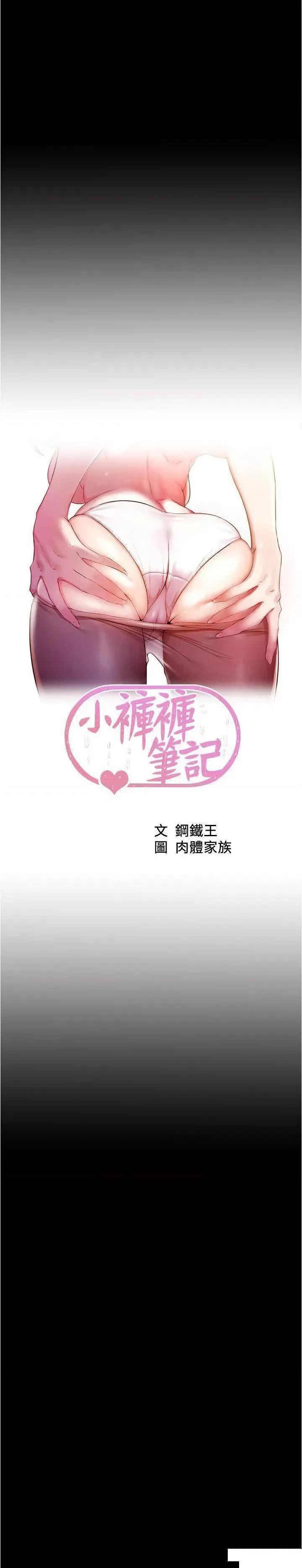 小裤裤笔记 小裤裤笔记第158话 被好友的小狼狗插到失神 第1页