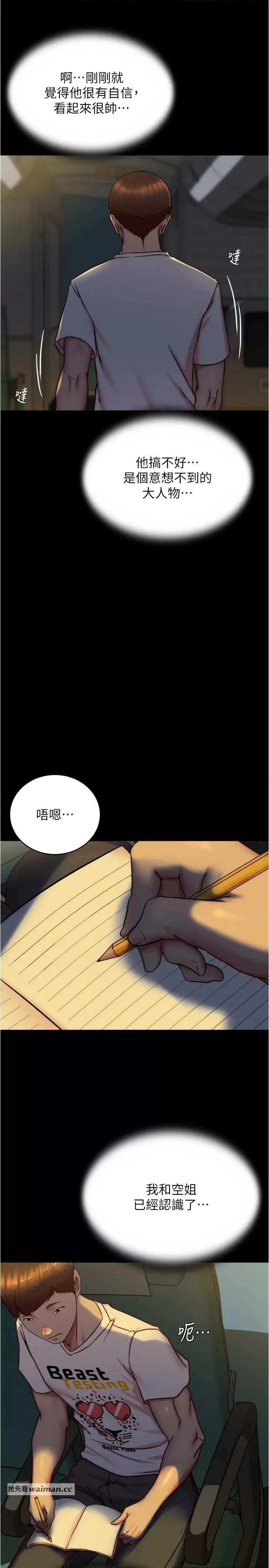 小裤裤笔记 小裤裤笔记 162 第16页