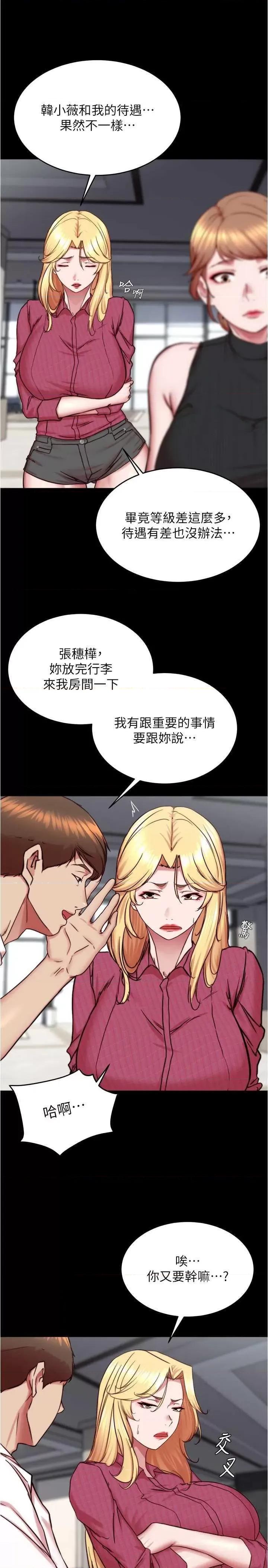 小裤裤笔记 小裤裤笔记 162 第23页