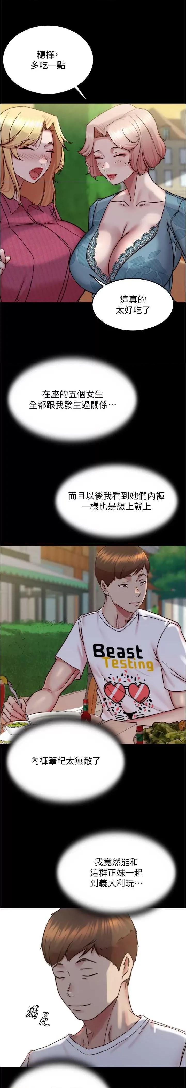 小裤裤笔记 小裤裤笔记 163 第23页