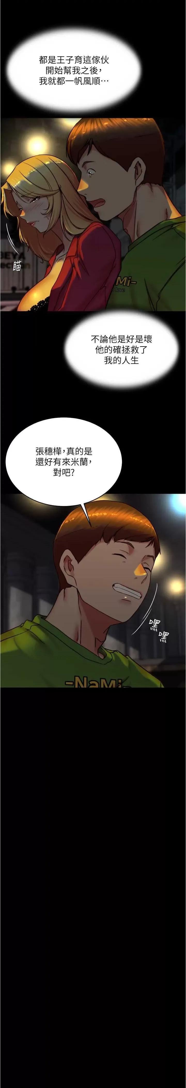 小裤裤笔记 小裤裤笔记 166 第20页
