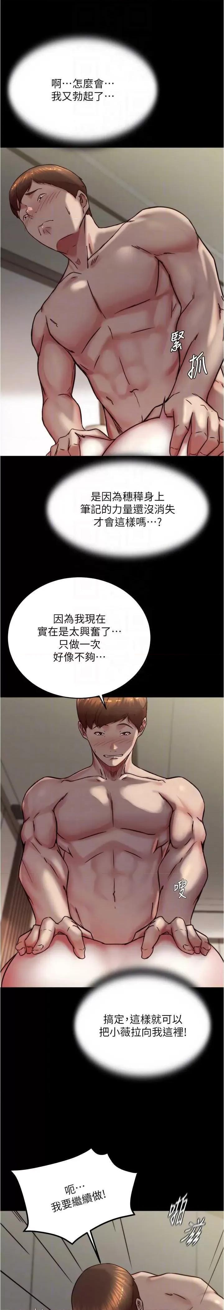 小裤裤笔记 小裤裤笔记 170 第28页