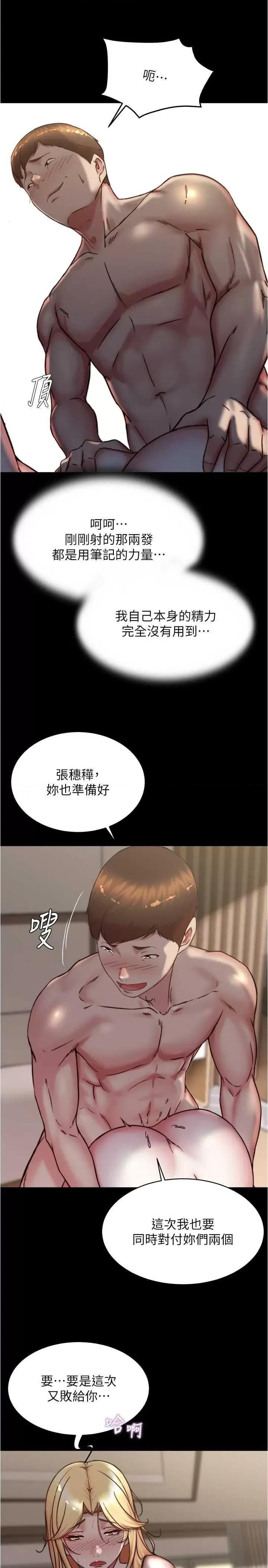 小裤裤笔记 小裤裤笔记 172 第29页