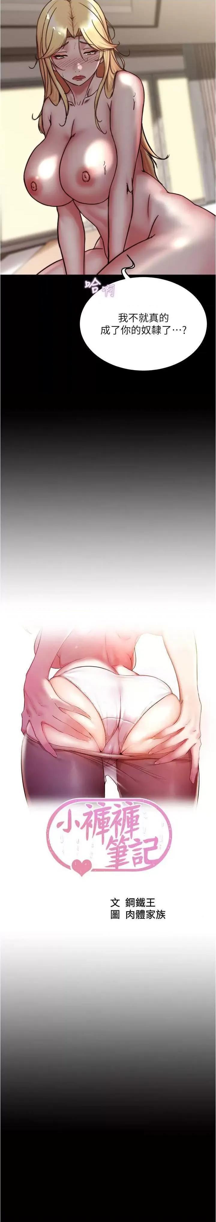 小裤裤笔记 小裤裤笔记 173 第2页