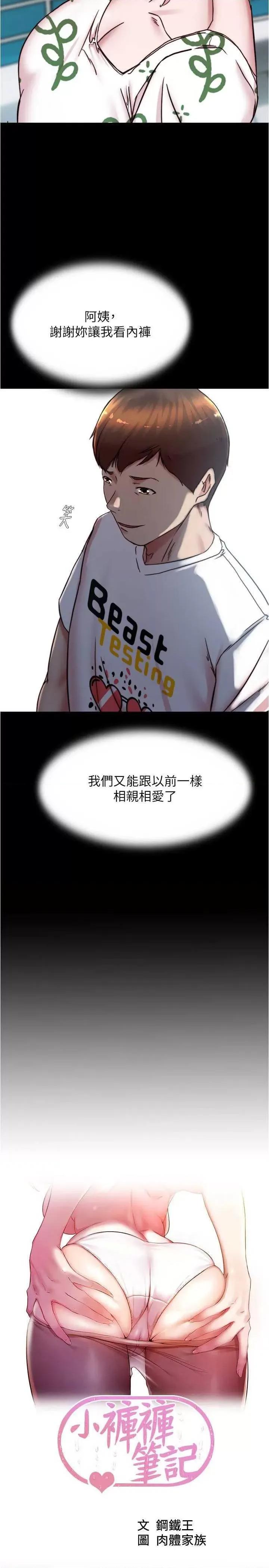 小裤裤笔记 小裤裤笔记 174 第2页