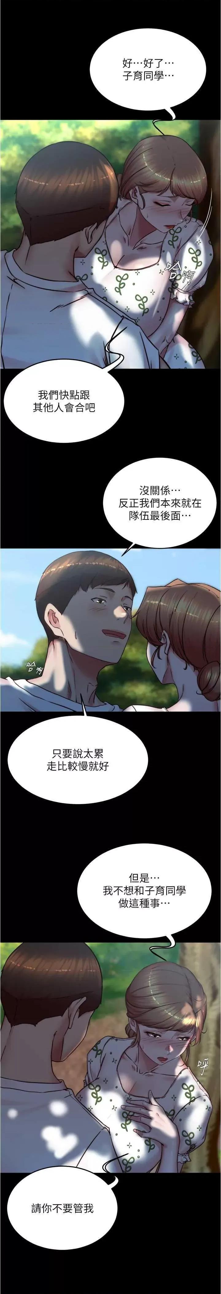 小裤裤笔记 小裤裤笔记 174 第12页