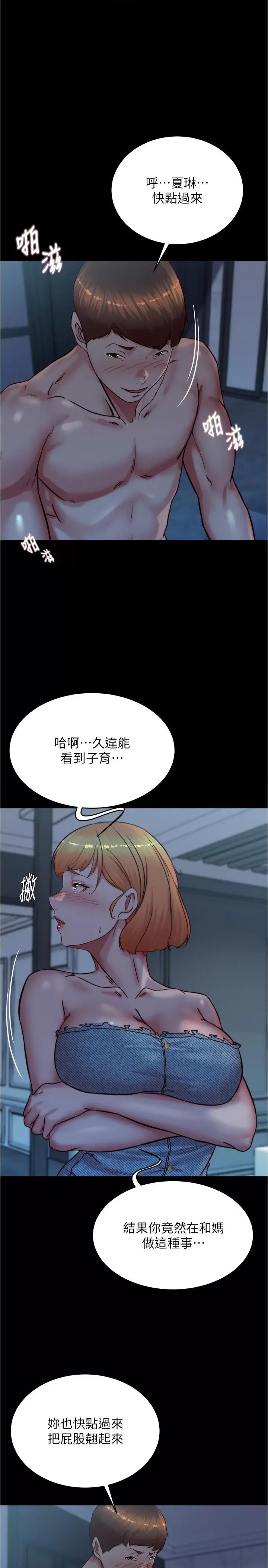 小裤裤笔记 小裤裤笔记第198话 连夏琳的份一起射给我 第1页