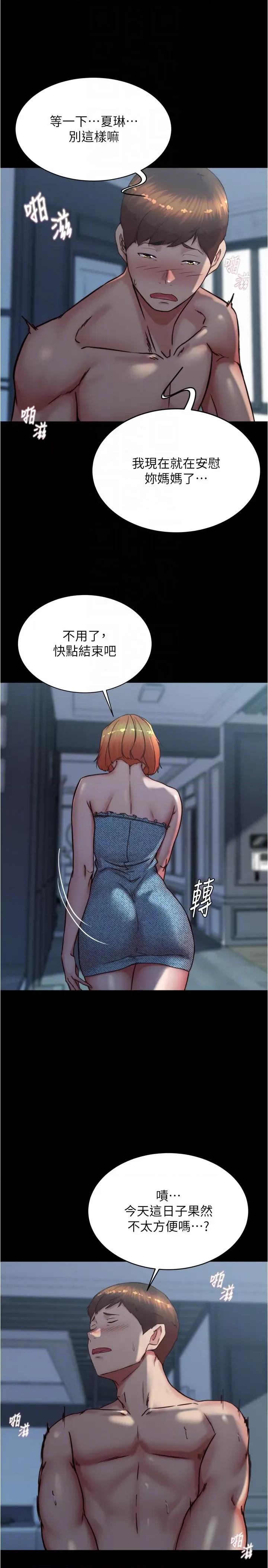 小裤裤笔记 小裤裤笔记第198话 连夏琳的份一起射给我 第6页