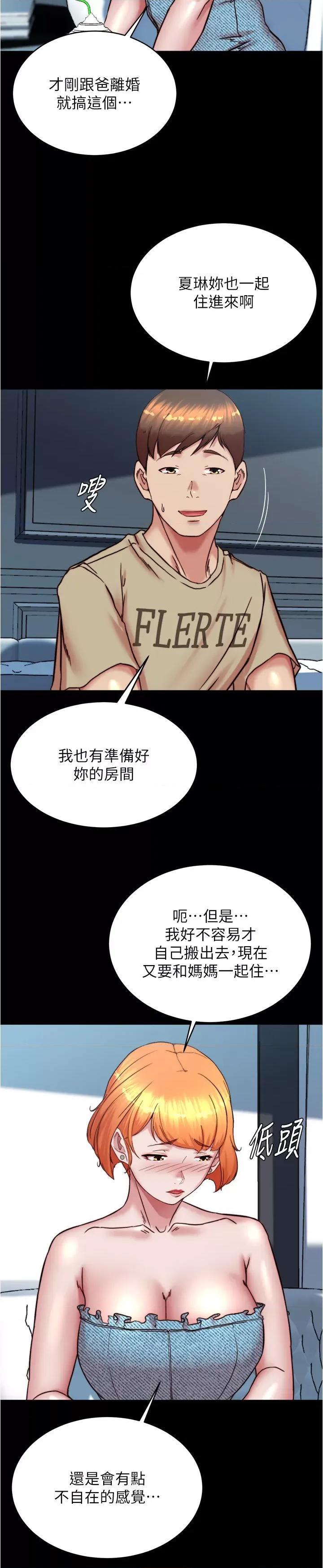 小裤裤笔记 小裤裤笔记第198话 连夏琳的份一起射给我 第16页