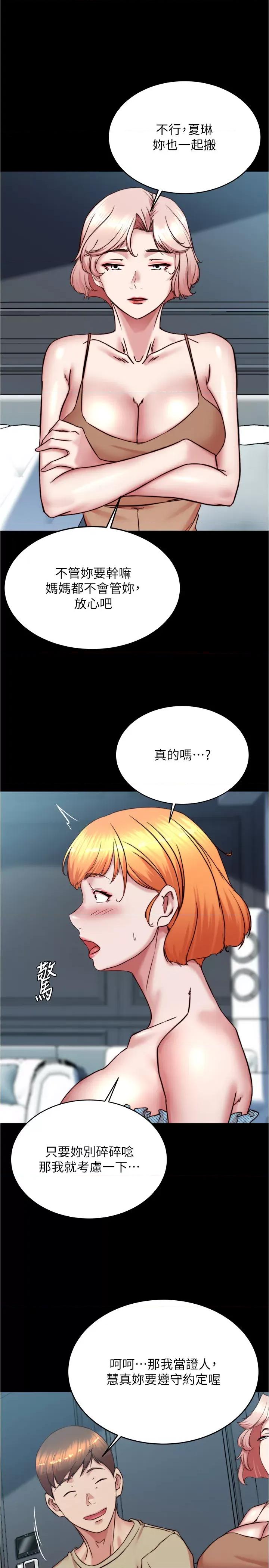 小裤裤笔记 小裤裤笔记第198话 连夏琳的份一起射给我 第17页