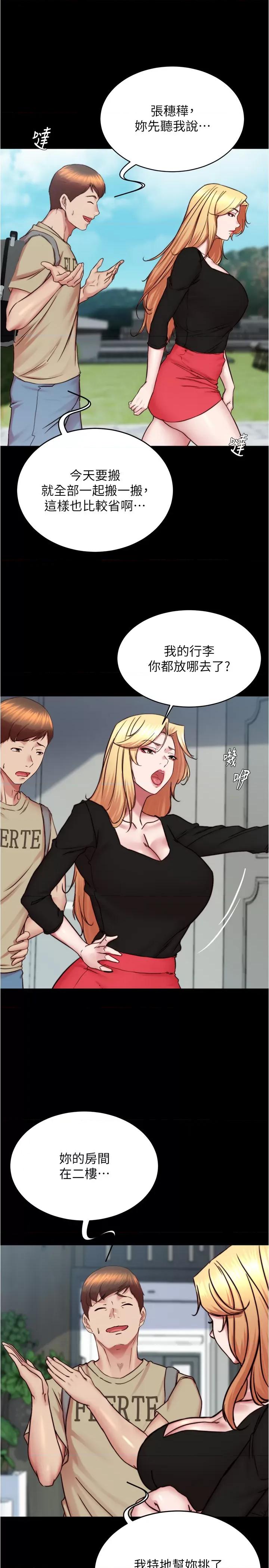 小裤裤笔记 小裤裤笔记第198话 连夏琳的份一起射给我 第27页