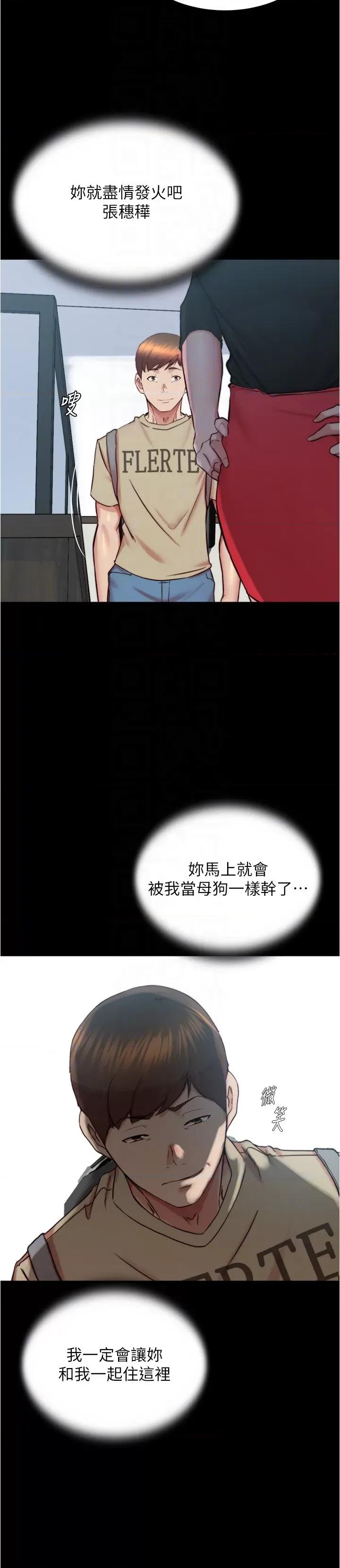 小裤裤笔记 小裤裤笔记第198话 连夏琳的份一起射给我 第30页