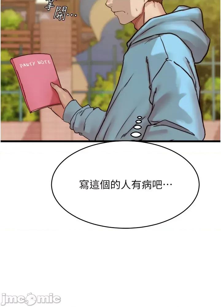 小裤裤笔记 小裤裤笔记_-_后记 第9页