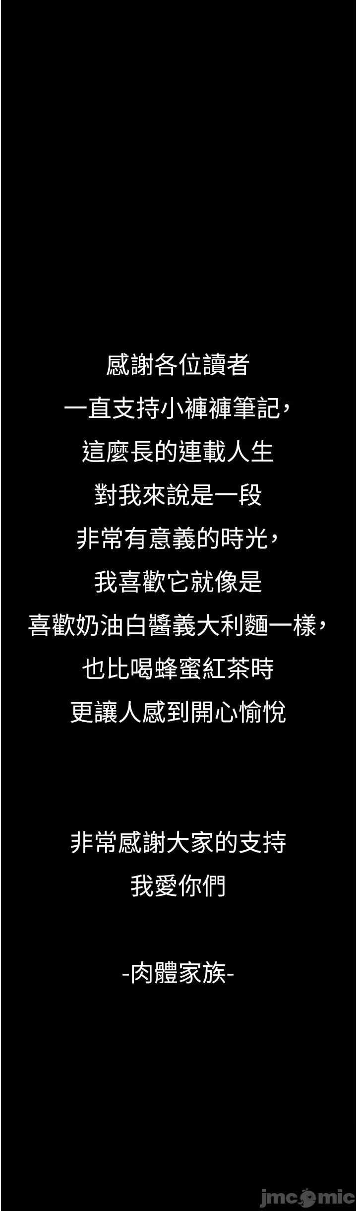小裤裤笔记 小裤裤笔记_-_后记 第20页