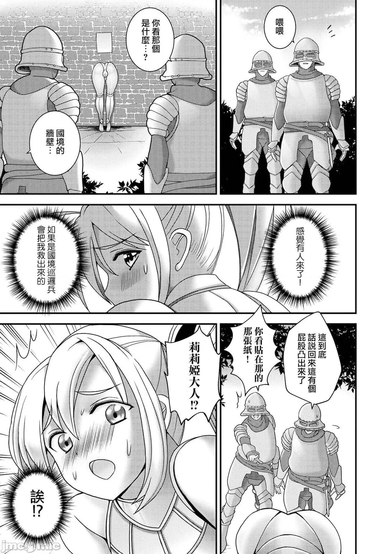 伪りの姫骑士 [瑞树汉化组]  [イツモン] 伪りの姫骑士 (オトコのコHEAVEN'S DOOR 16) [中国翻译] [DL版] 第10页