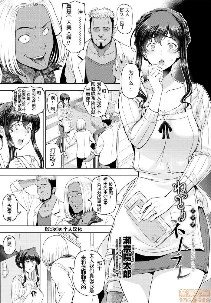 ねっとりネトラレ [lvlvbubu个人汉化] [濑奈阳太郎] ねっとりネトラレ 第2话 (COMIC ペンギンクラブ 2020年6月号) 第1页