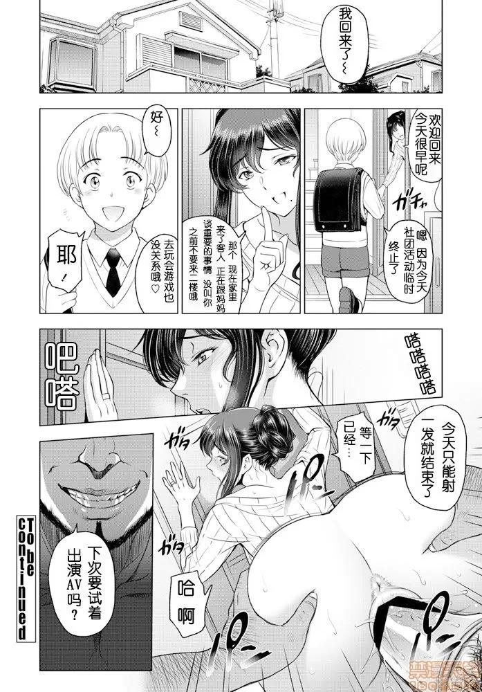 ねっとりネトラレ [lvlvbubu个人汉化] [濑奈阳太郎] ねっとりネトラレ 第2话 (COMIC ペンギンクラブ 2020年6月号) 第20页