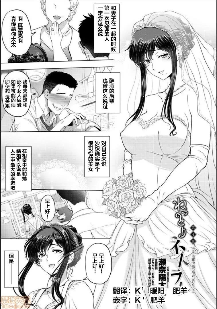 ねっとりネトラレ [翻车汉化组][濑奈阳太郎]ねっとりネトラレ 第4话～人妻・须藤沙织の场合（エピローグ） 第1页